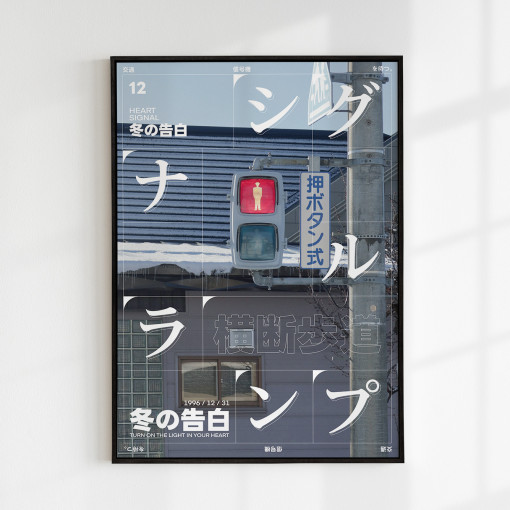 [요로코롬스튜디오] 일본감성 빈티지 풍경포스터 겨울 사진 일식인테리어 포스터 Signal