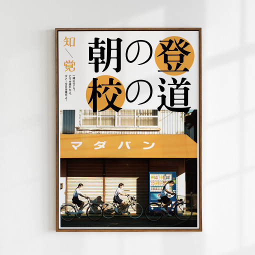 [요로코롬스튜디오] 일본감성 포스터 이자카야 일식인테리어 액자 JP school