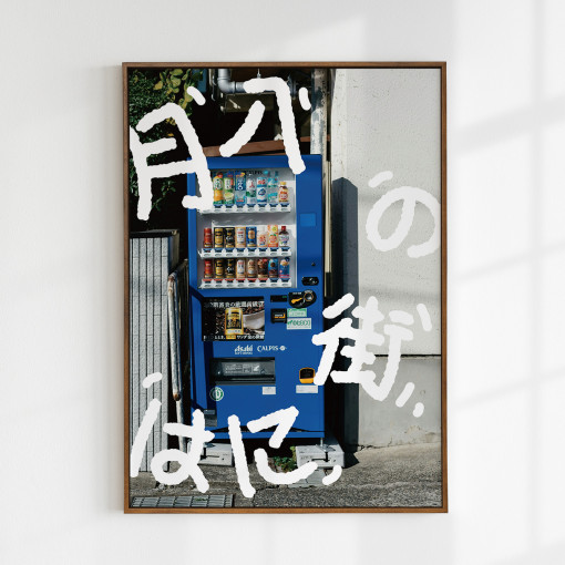 [요로코롬스튜디오] 일본감성 포스터 이자카야 일식인테리어 액자 Cool Blue